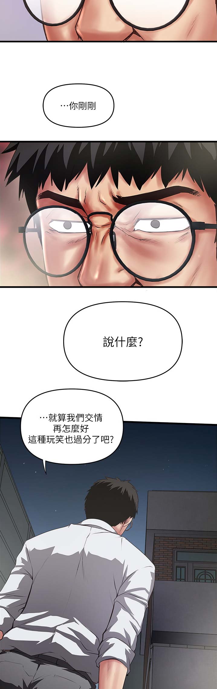 《女佣初希》第145话 第4页