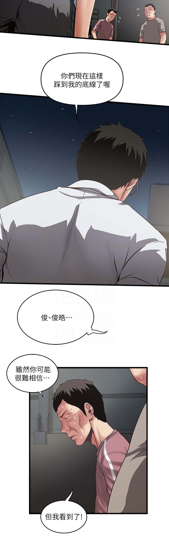 《女佣初希》第145话 第5页