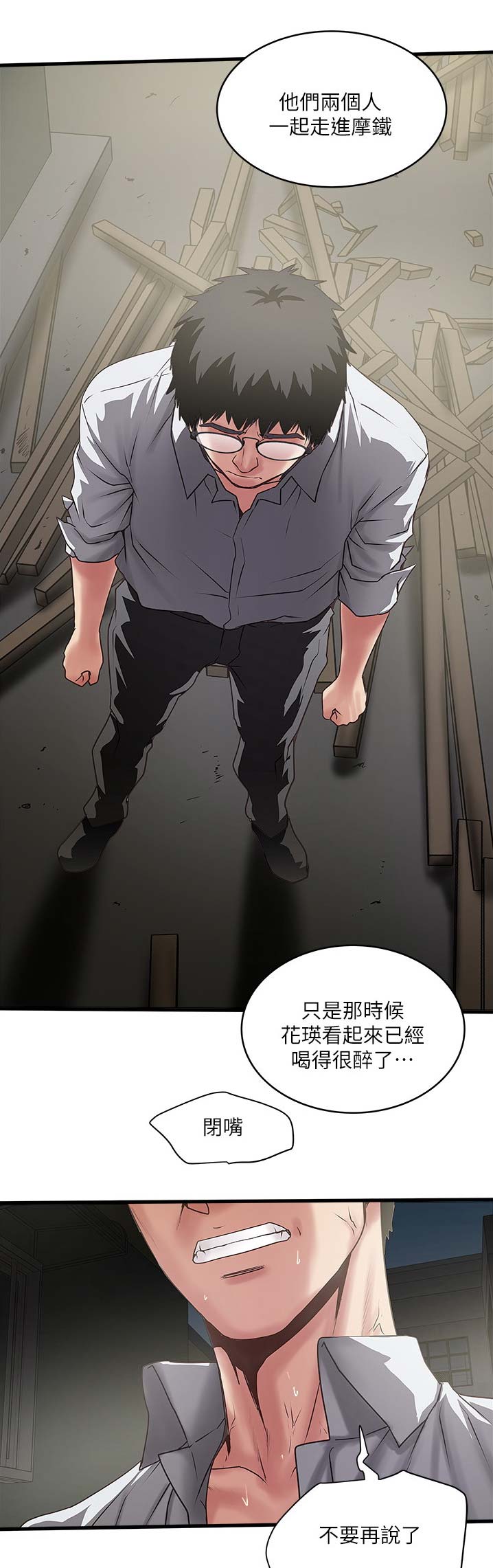《女佣初希》第145话 第6页