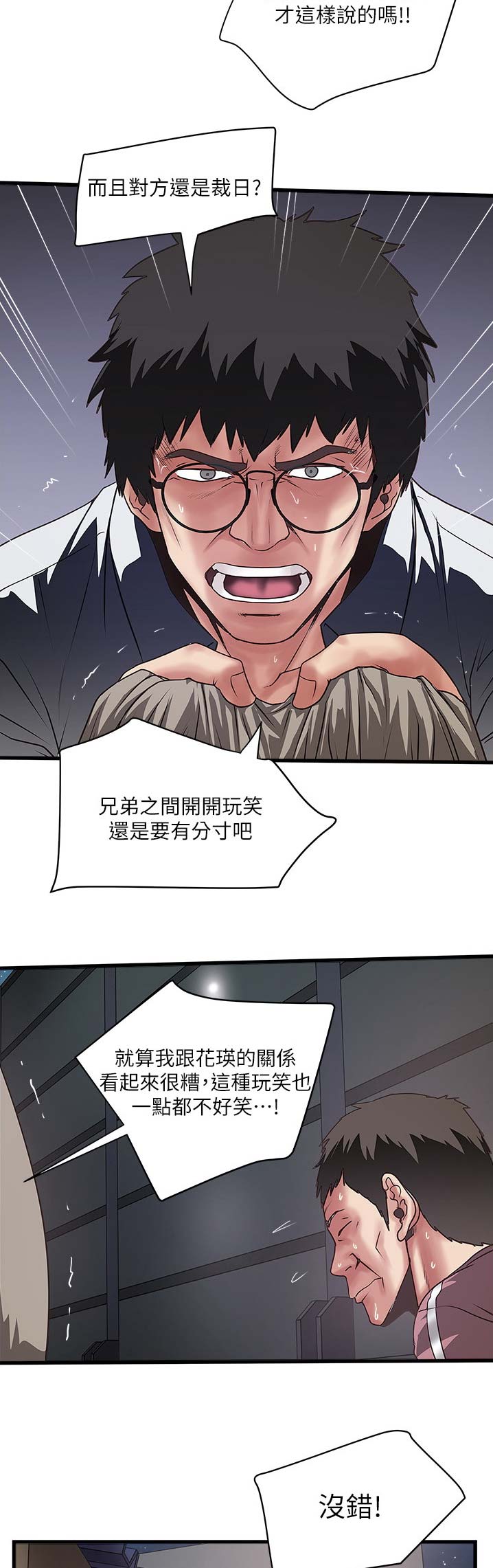 《女佣初希》第145话 第8页