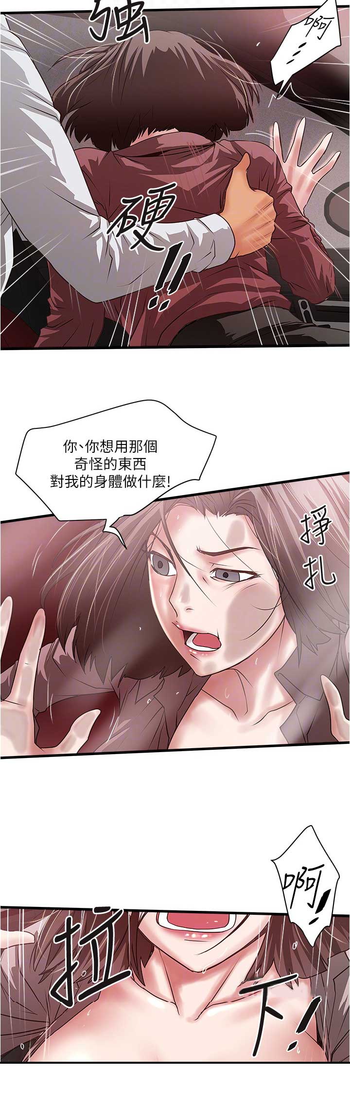 《女佣初希》第148话 第10页