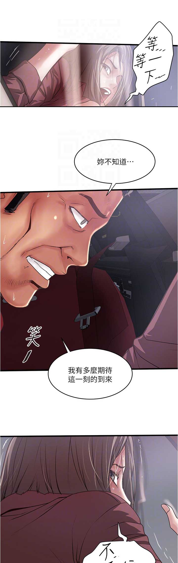 《女佣初希》第148话 第11页