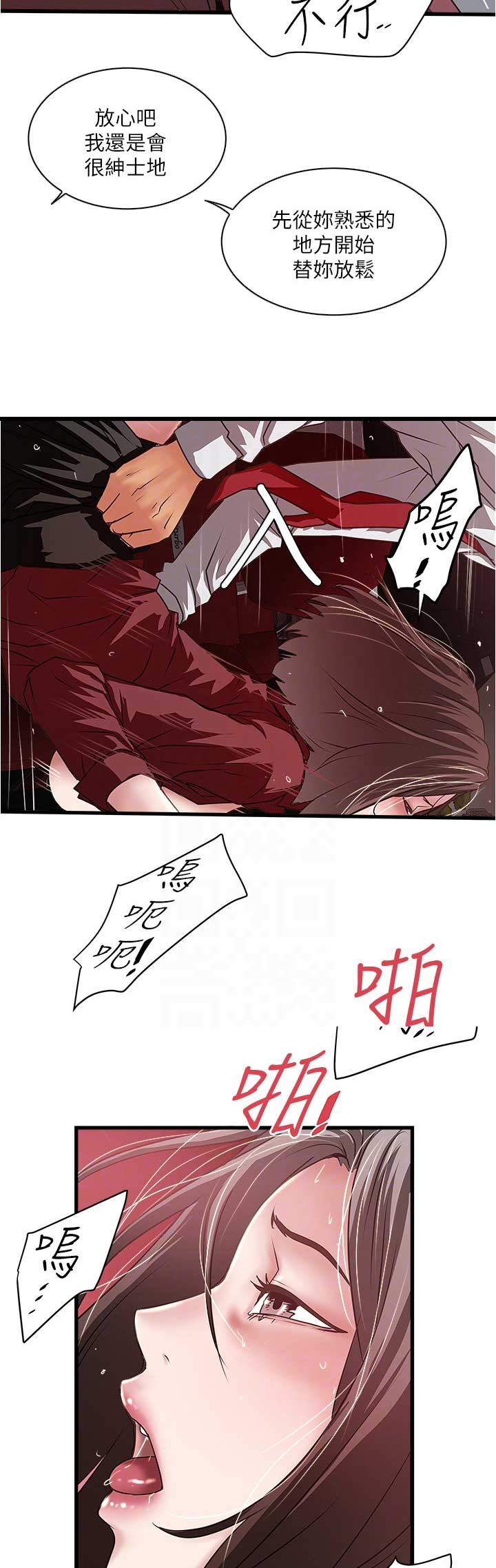 《女佣初希》第148话 第12页