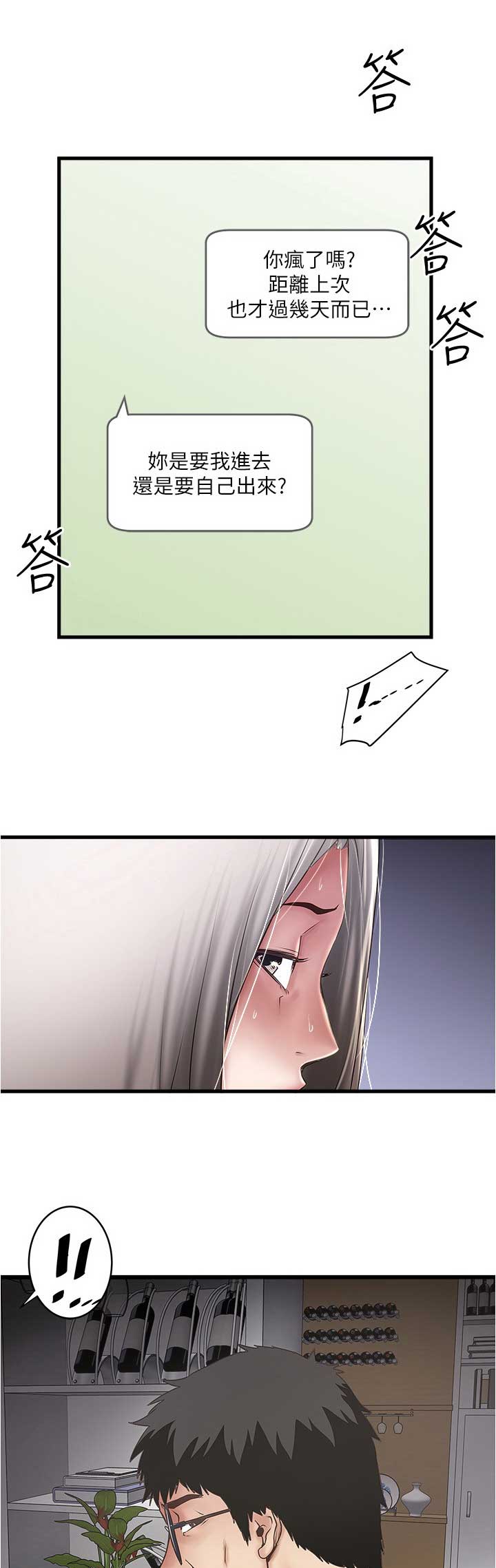 《女佣初希》第148话 第1页