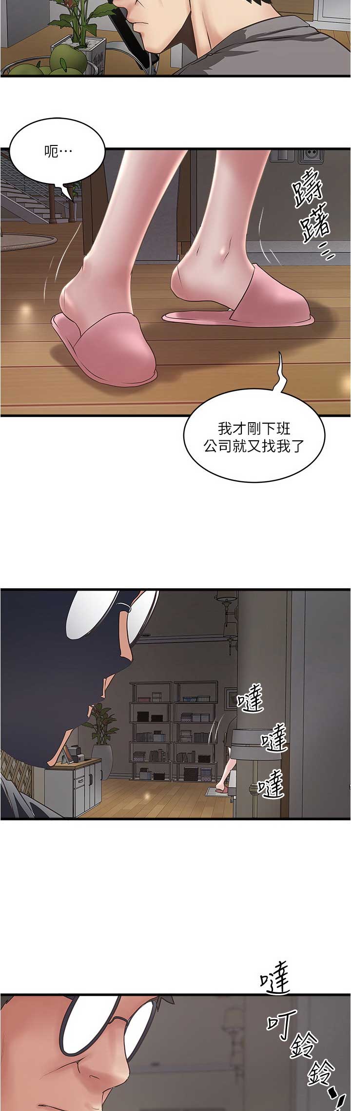 《女佣初希》第148话 第2页