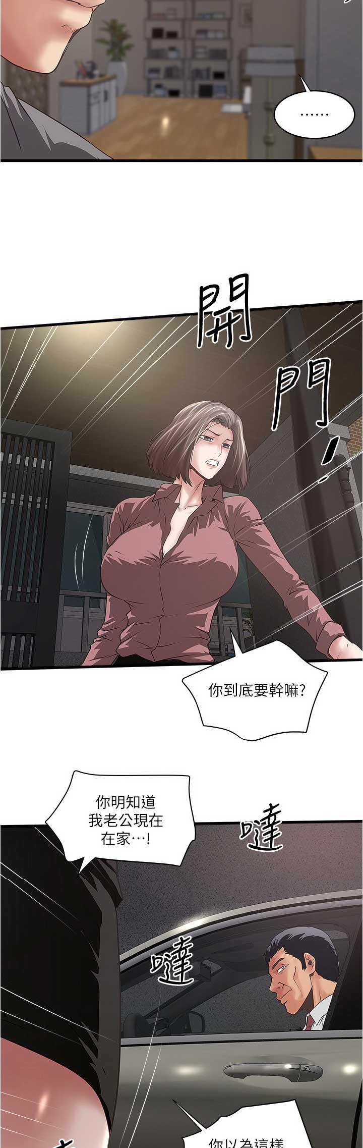 《女佣初希》第148话 第3页