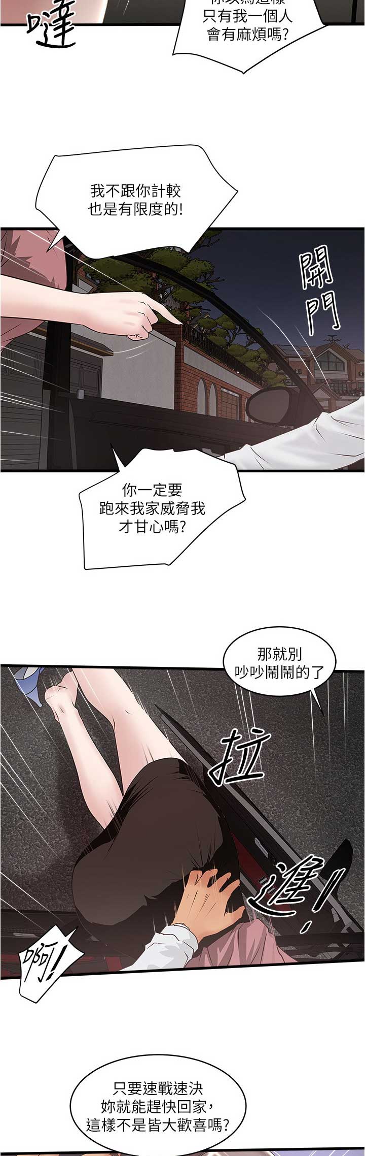 《女佣初希》第148话 第4页