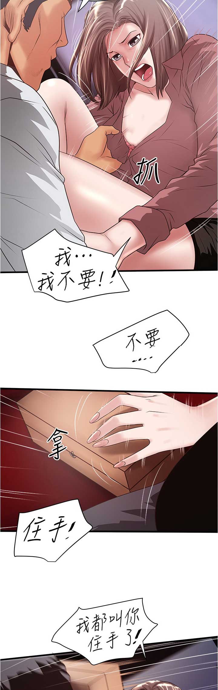 《女佣初希》第148话 第5页
