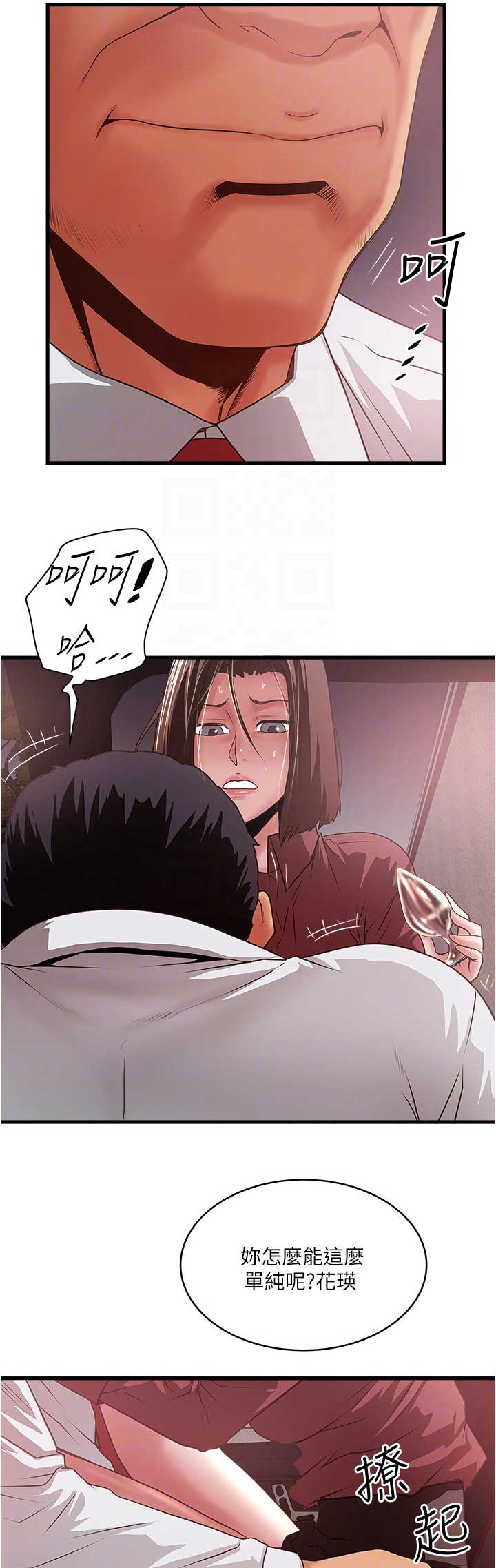 《女佣初希》第148话 第8页