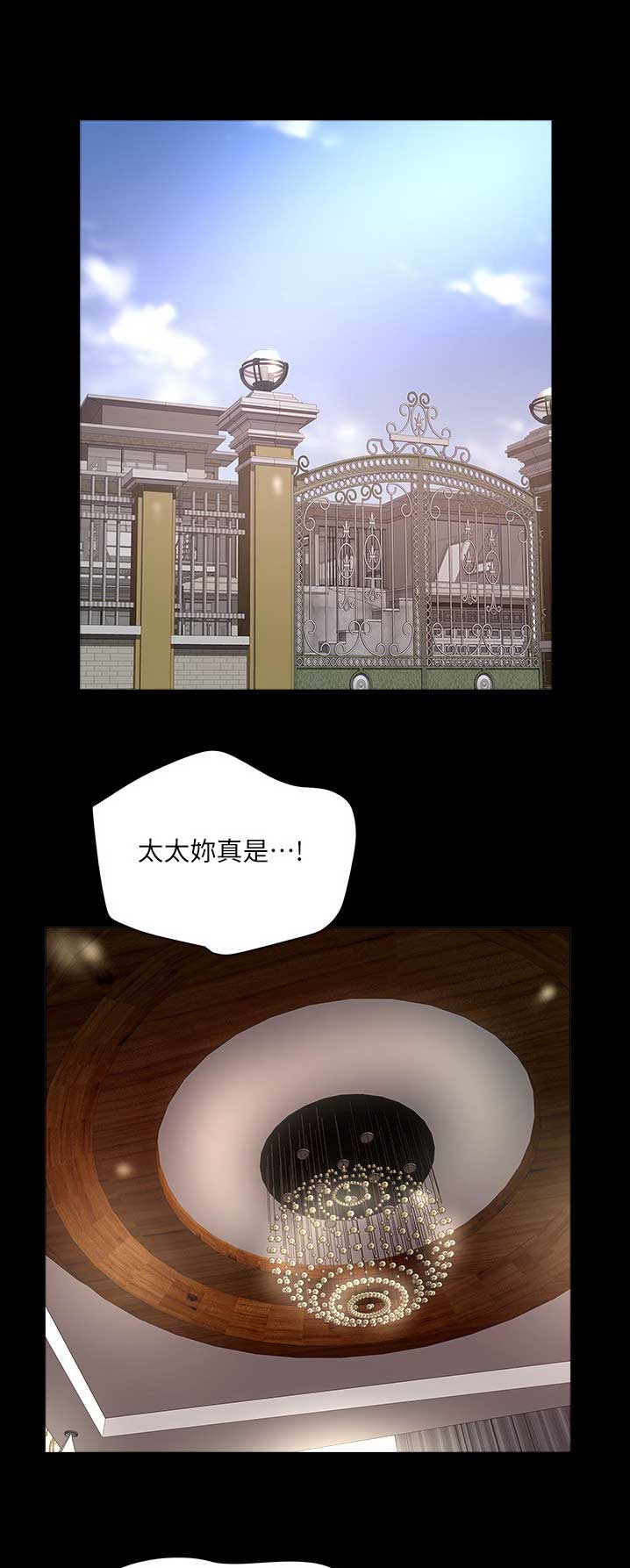 《女佣初希》第149话 第10页