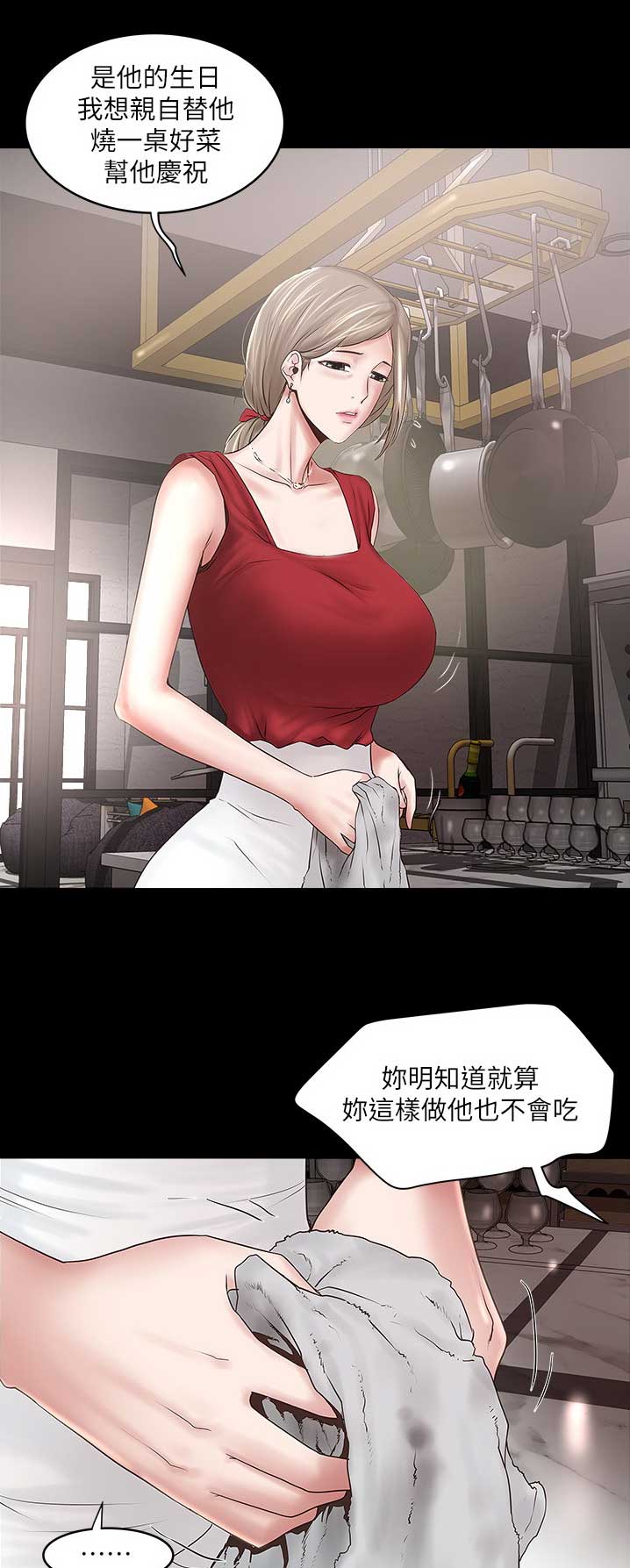 《女佣初希》第149话 第12页
