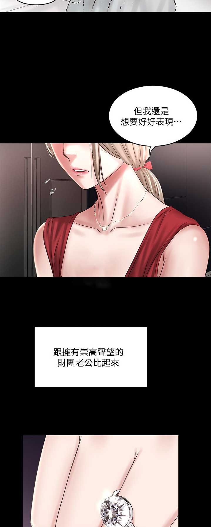 《女佣初希》第149话 第13页