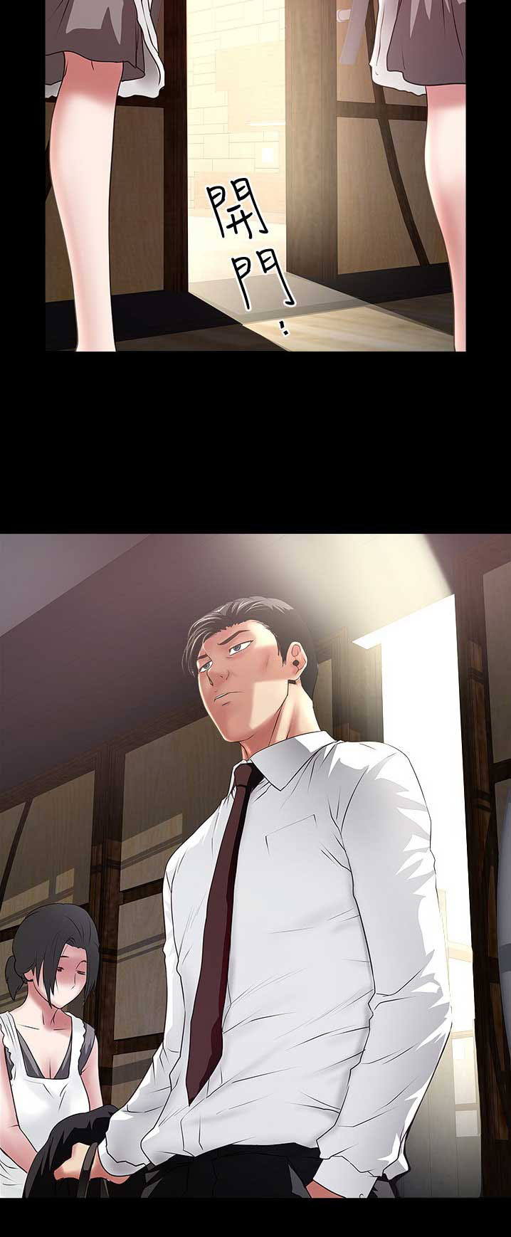《女佣初希》第149话 第15页