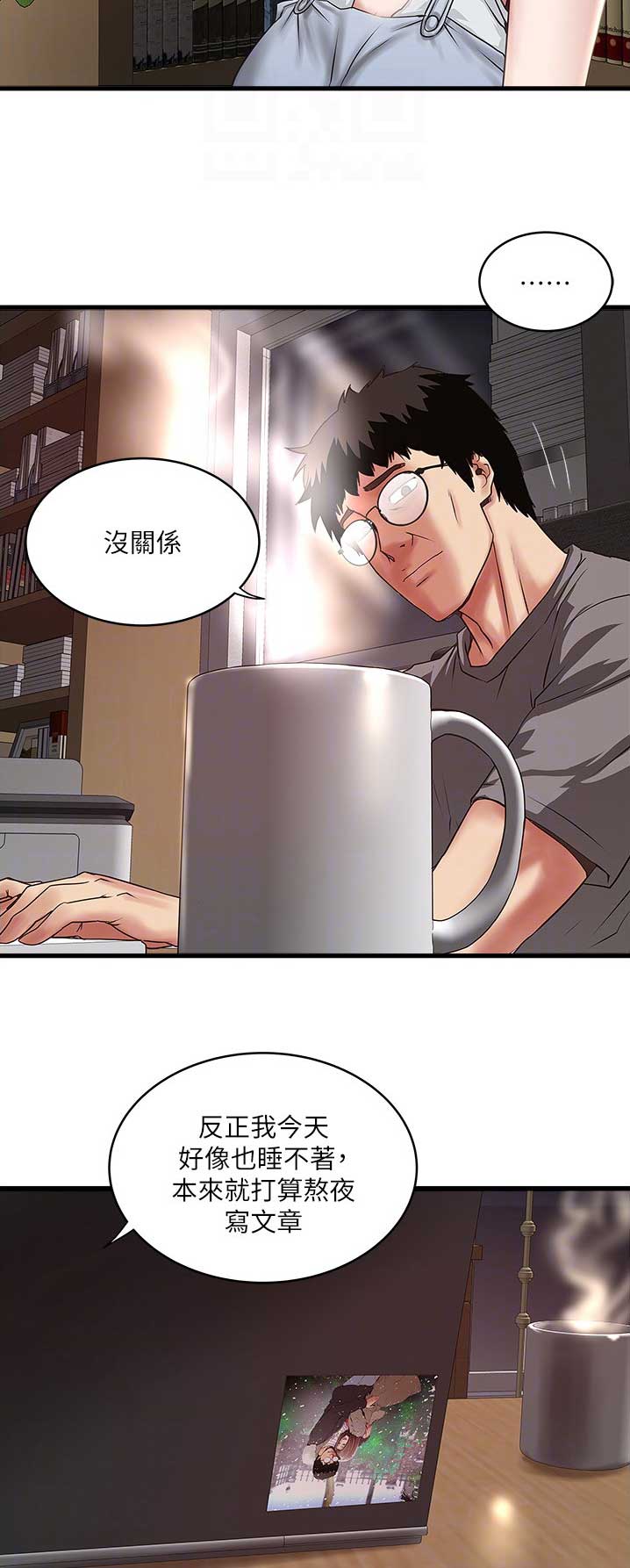 《女佣初希》第149话 第2页