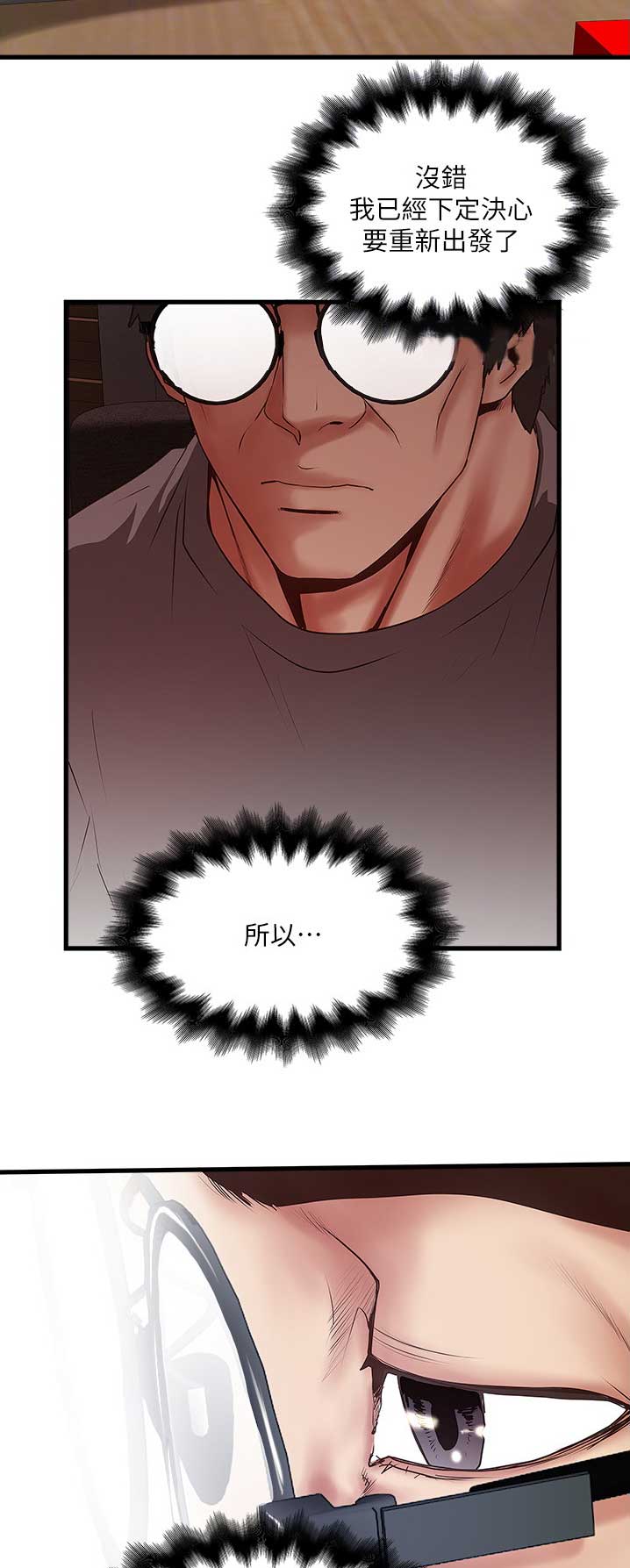 《女佣初希》第149话 第3页