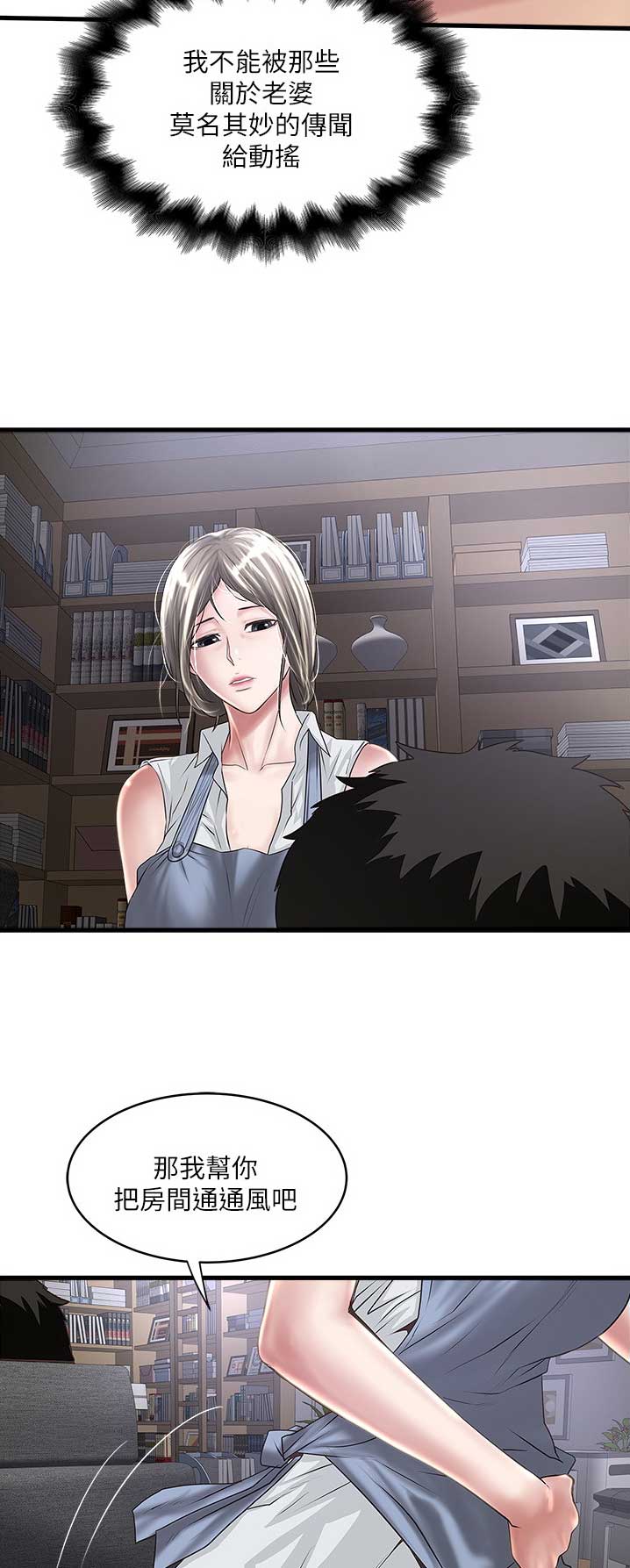 《女佣初希》第149话 第4页