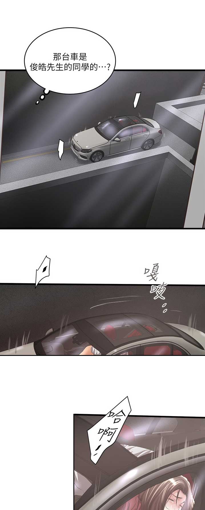 《女佣初希》第149话 第6页