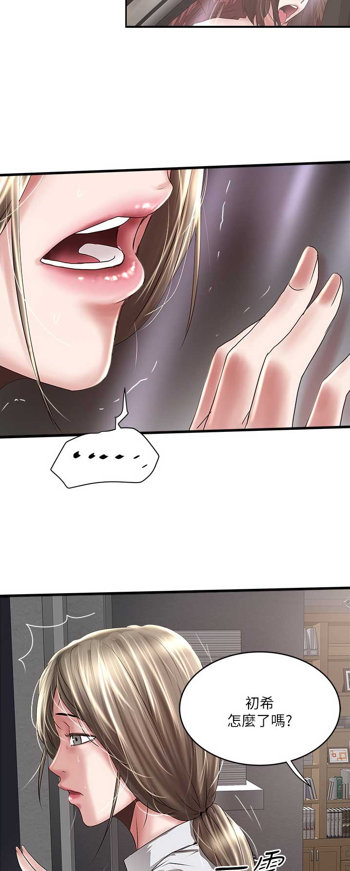 《女佣初希》第149话 第7页