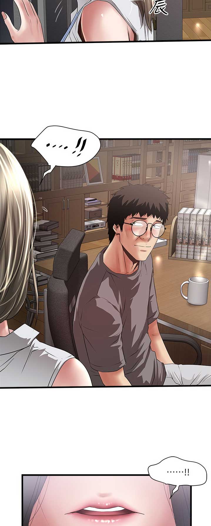 《女佣初希》第149话 第8页