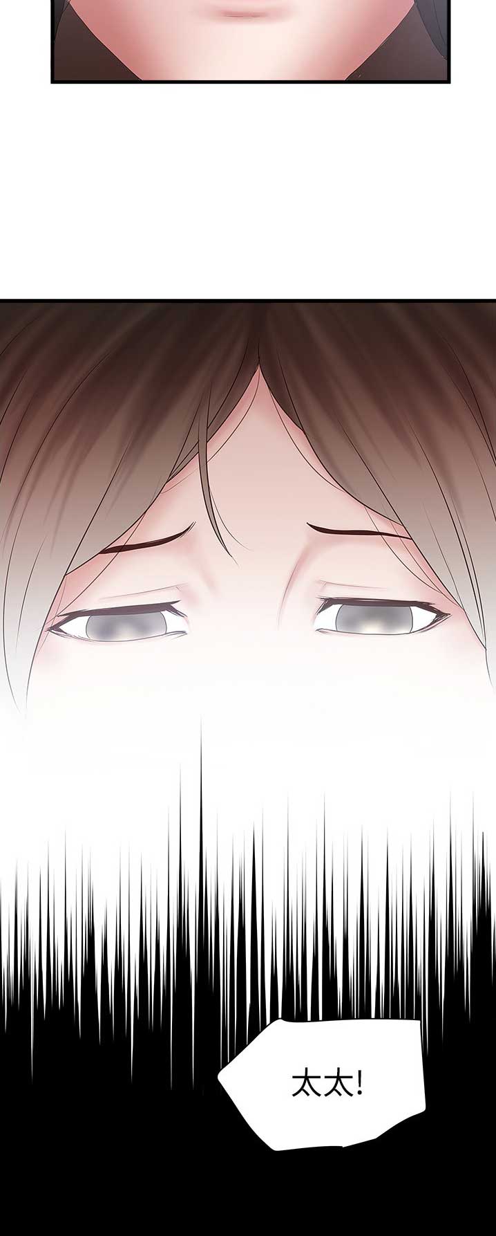 《女佣初希》第149话 第9页