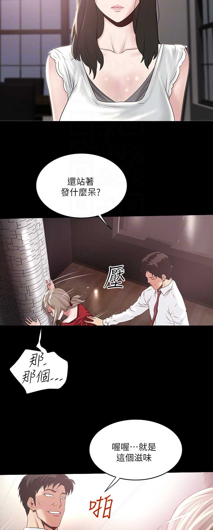 《女佣初希》第150话 第11页