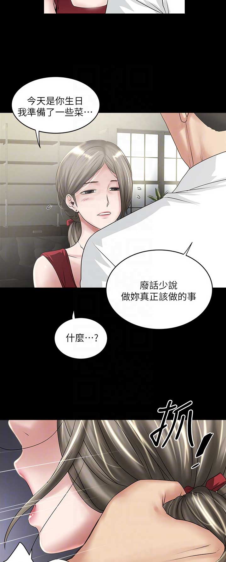 《女佣初希》第150话 第2页