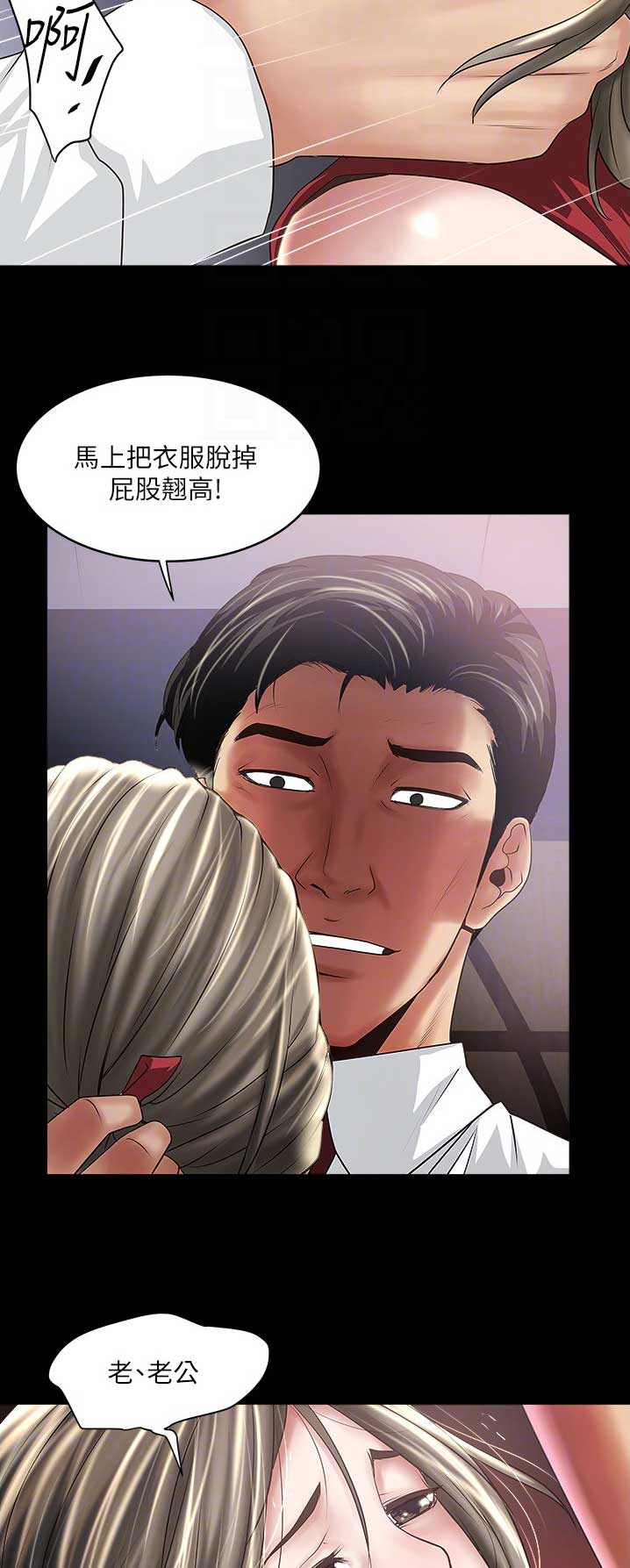 《女佣初希》第150话 第3页