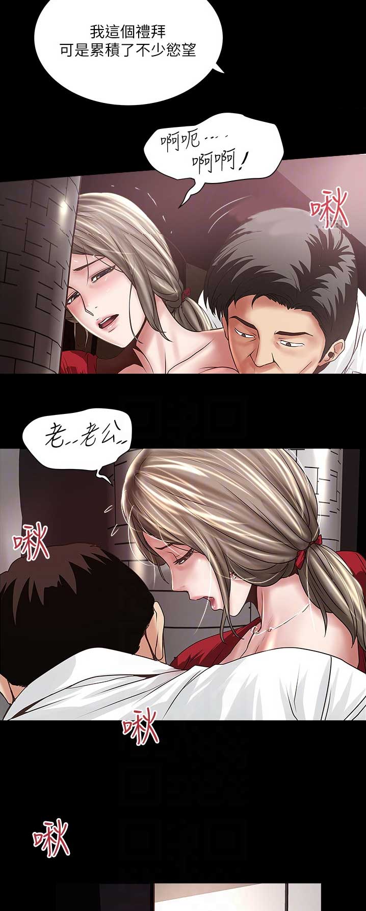 《女佣初希》第150话 第6页