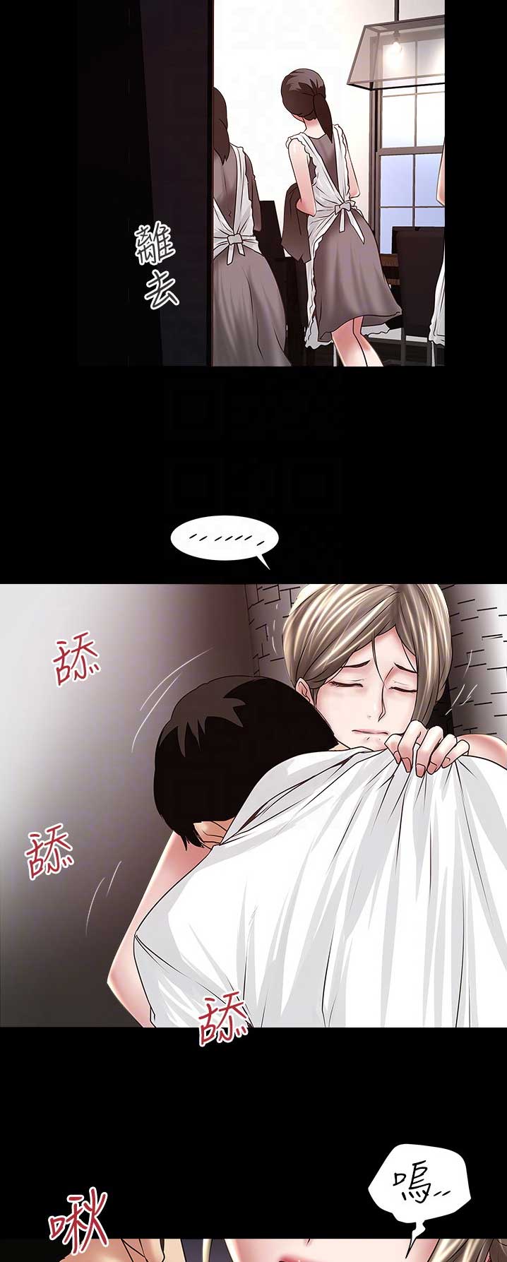 《女佣初希》第150话 第7页