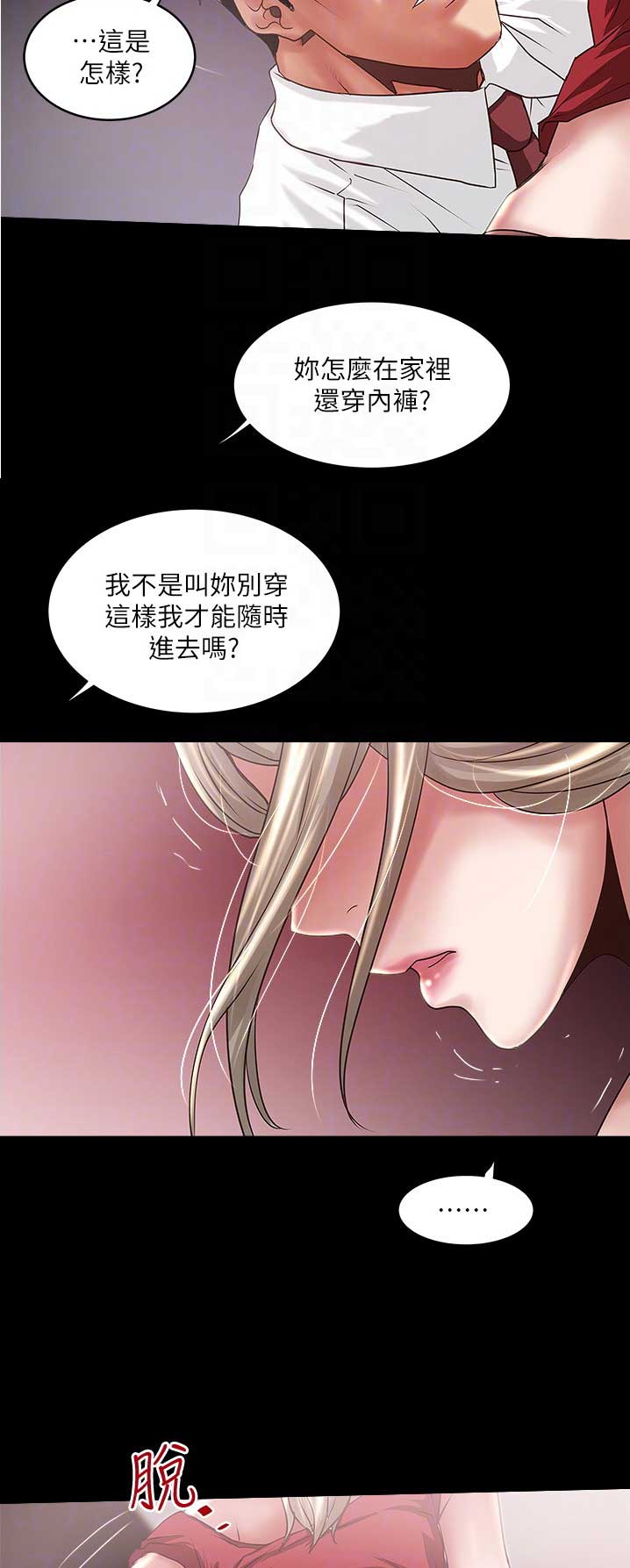 《女佣初希》第150话 第9页