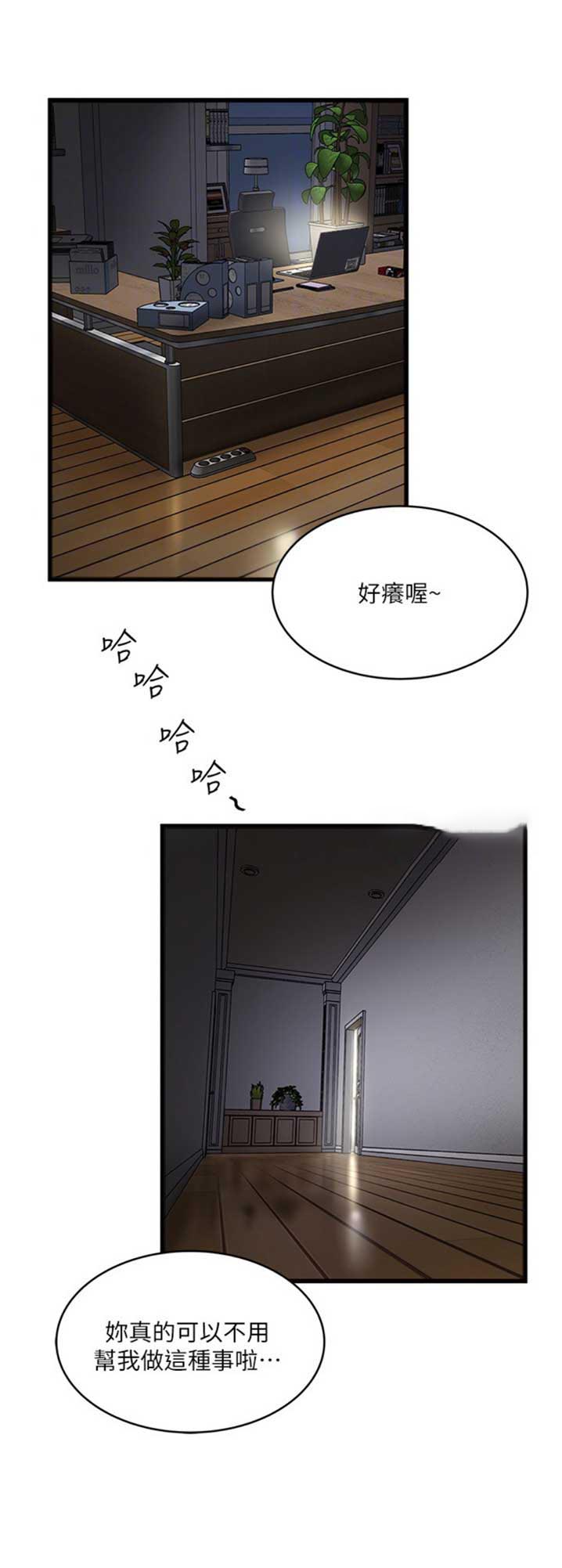 《女佣初希》第153话 第11页