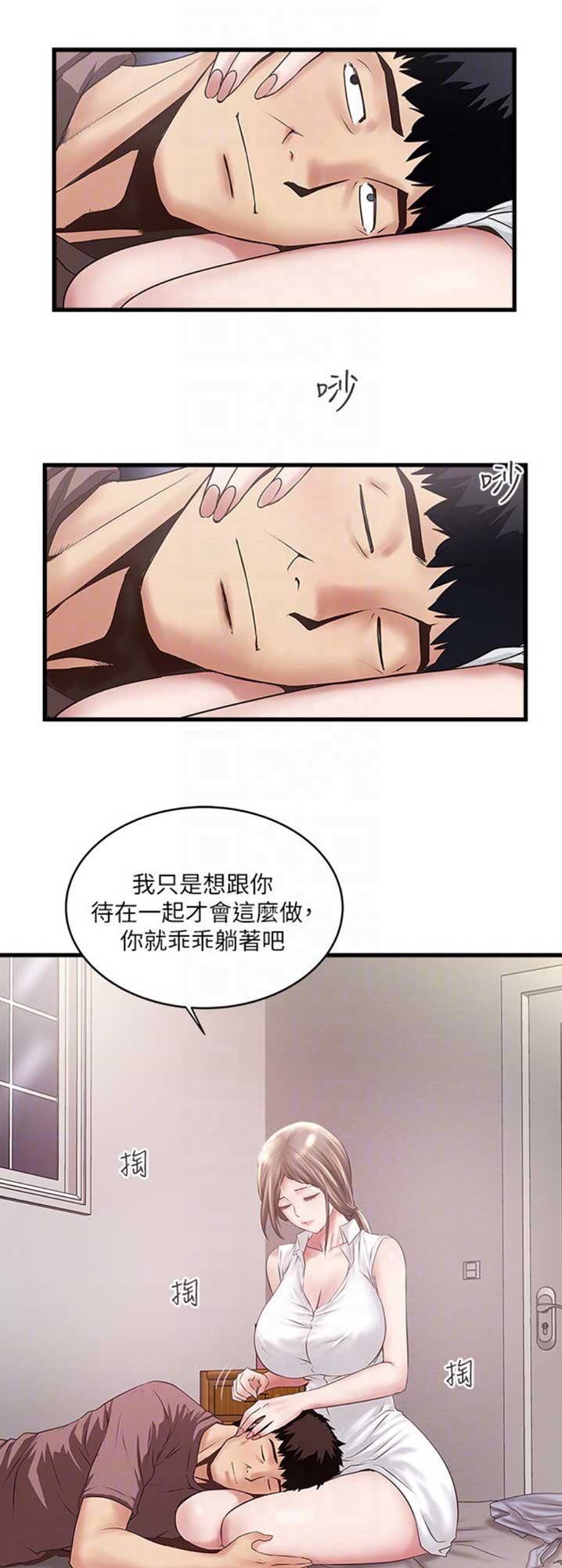 《女佣初希》第153话 第12页