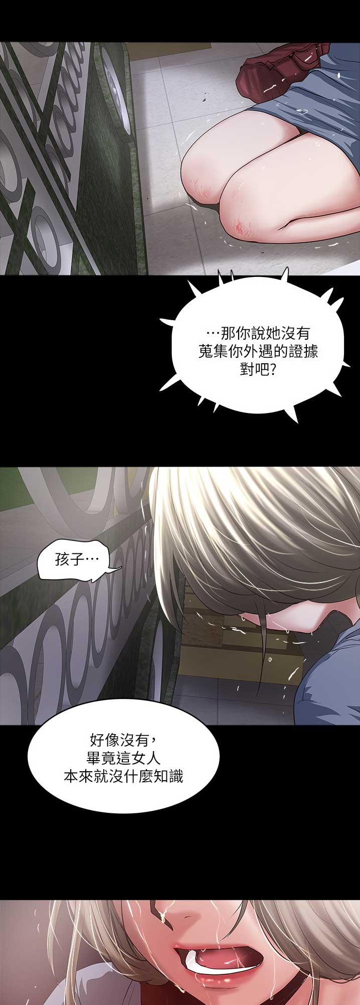 《女佣初希》第153话 第1页
