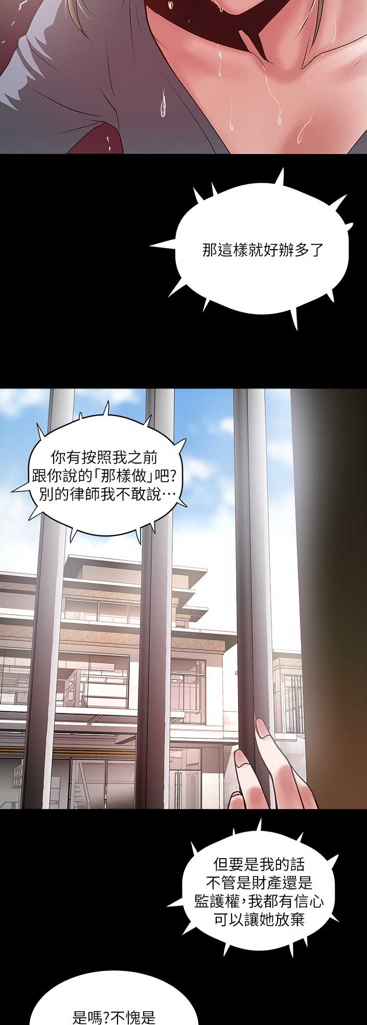 《女佣初希》第153话 第2页