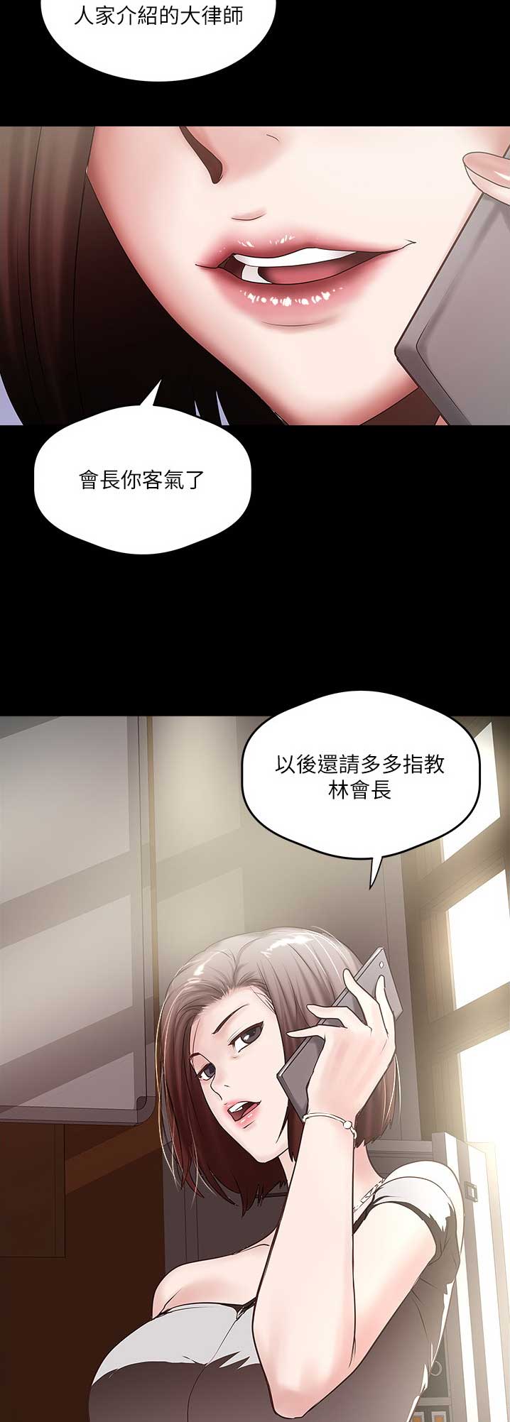《女佣初希》第153话 第3页