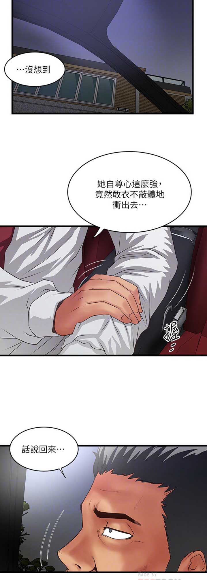 《女佣初希》第153话 第9页
