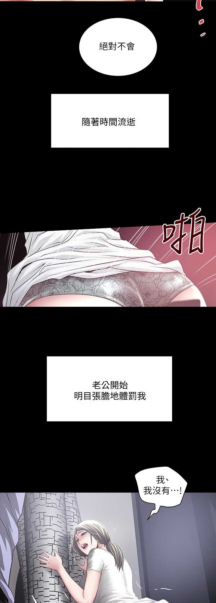《女佣初希》第152话 第10页