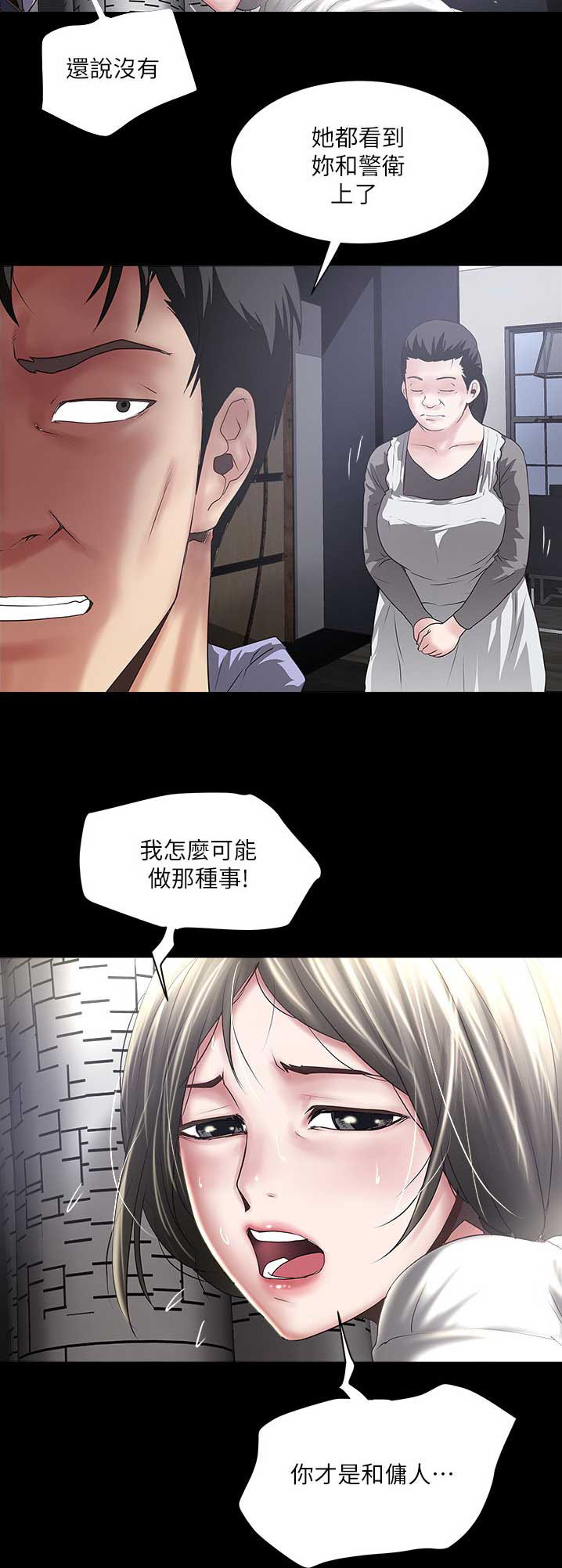 《女佣初希》第152话 第11页