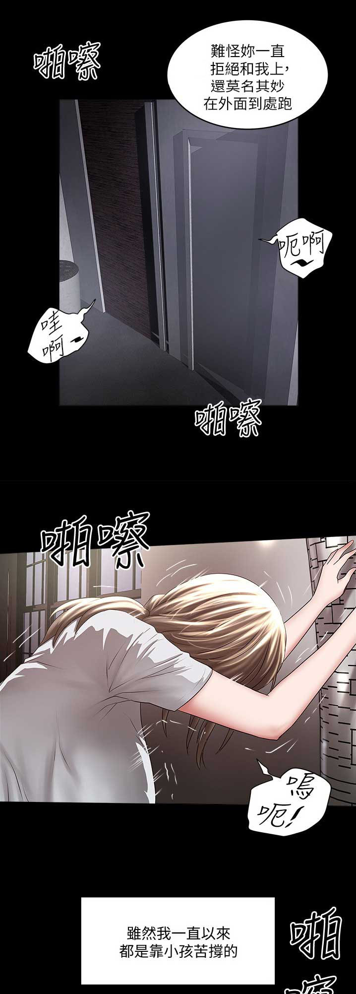 《女佣初希》第152话 第12页