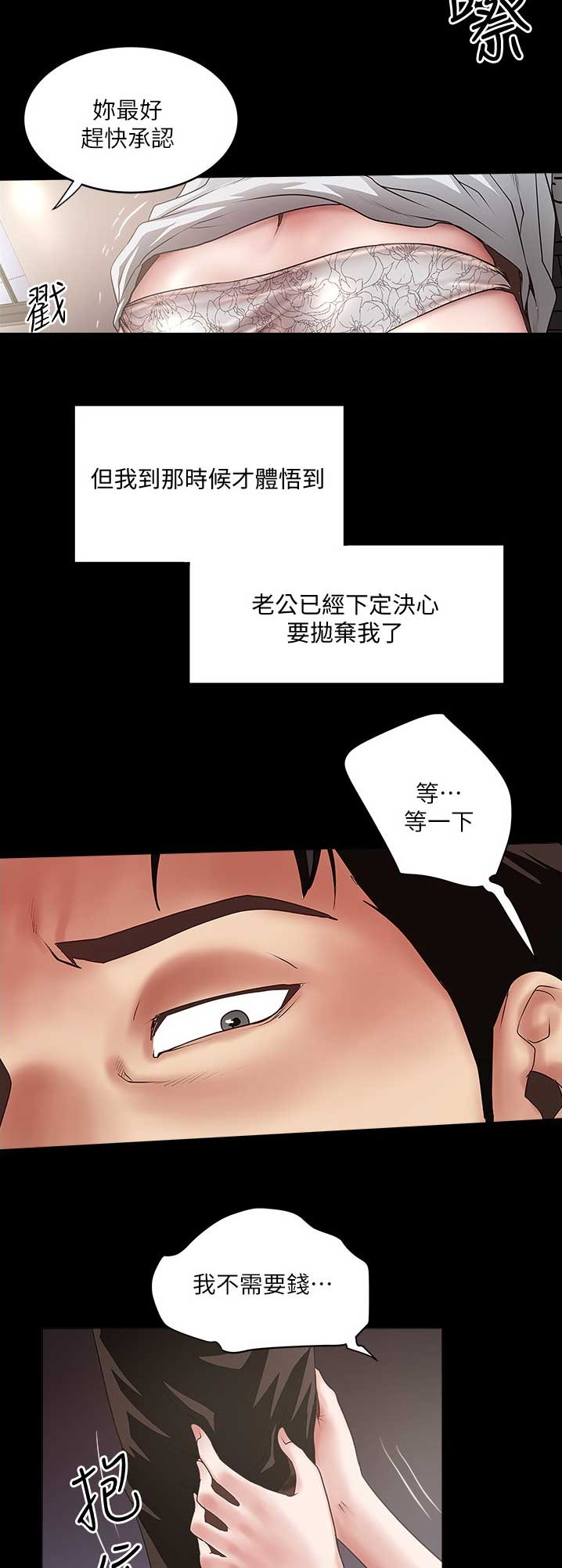 《女佣初希》第152话 第13页
