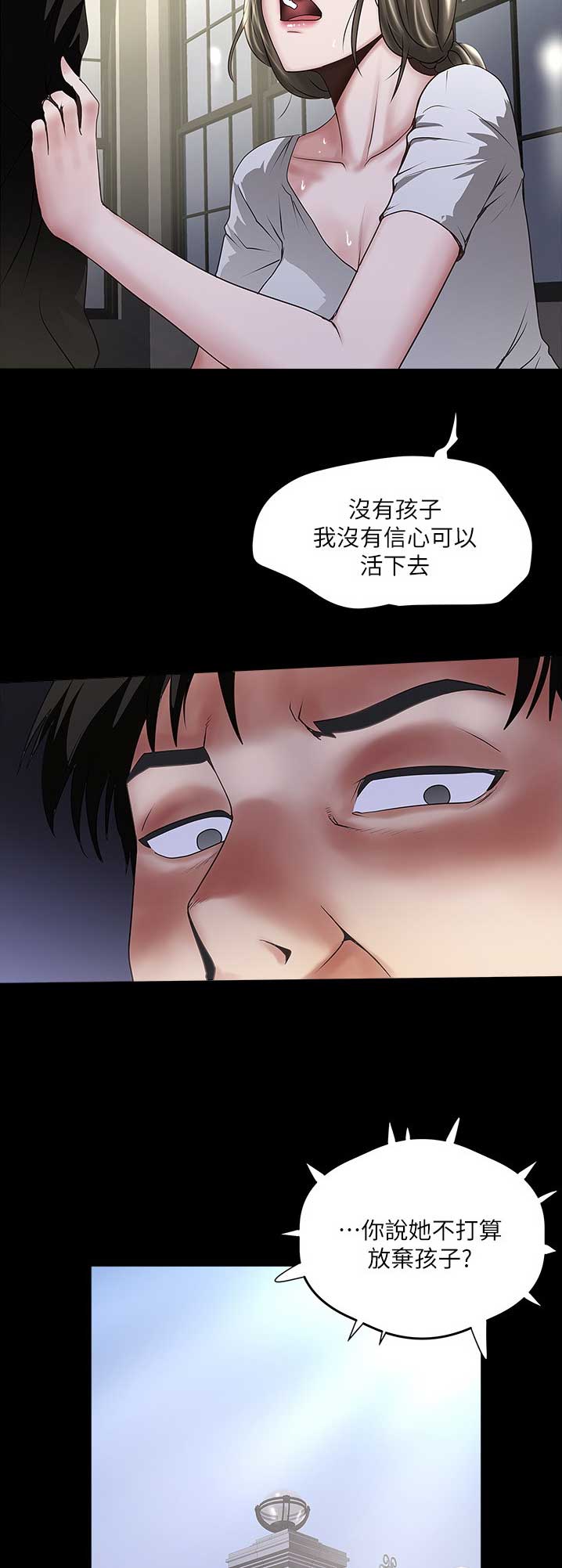 《女佣初希》第152话 第15页