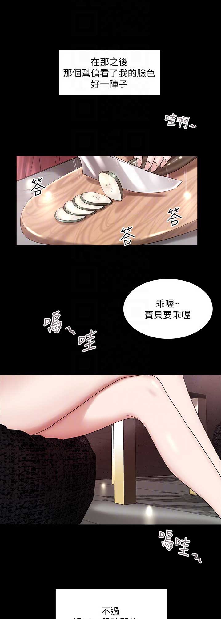 《女佣初希》第152话 第1页