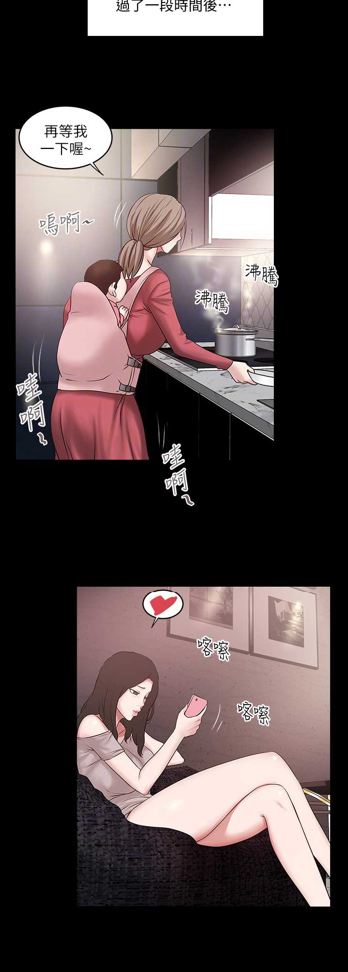 《女佣初希》第152话 第2页