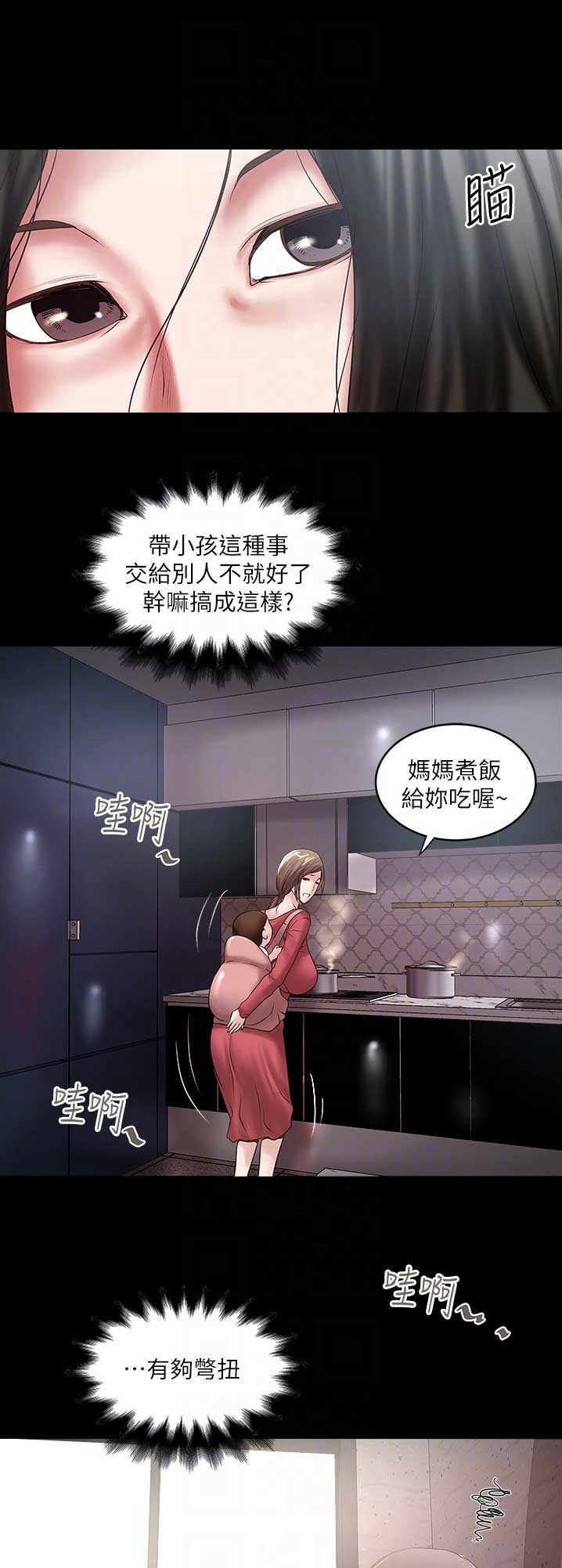 《女佣初希》第152话 第3页