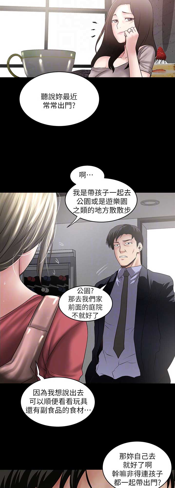 《女佣初希》第152话 第4页