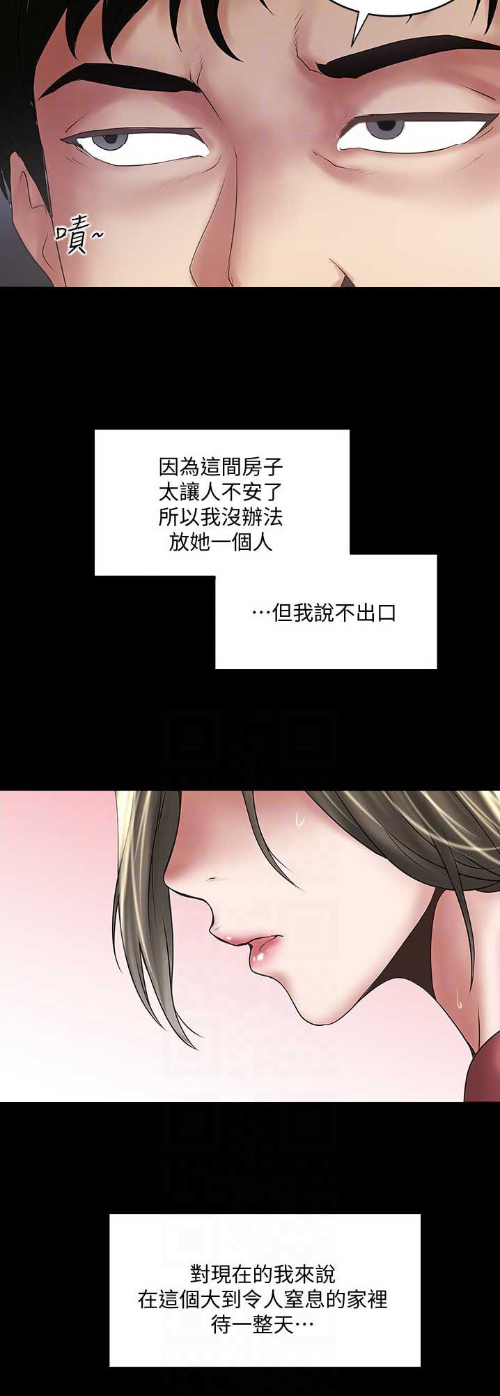 《女佣初希》第152话 第5页