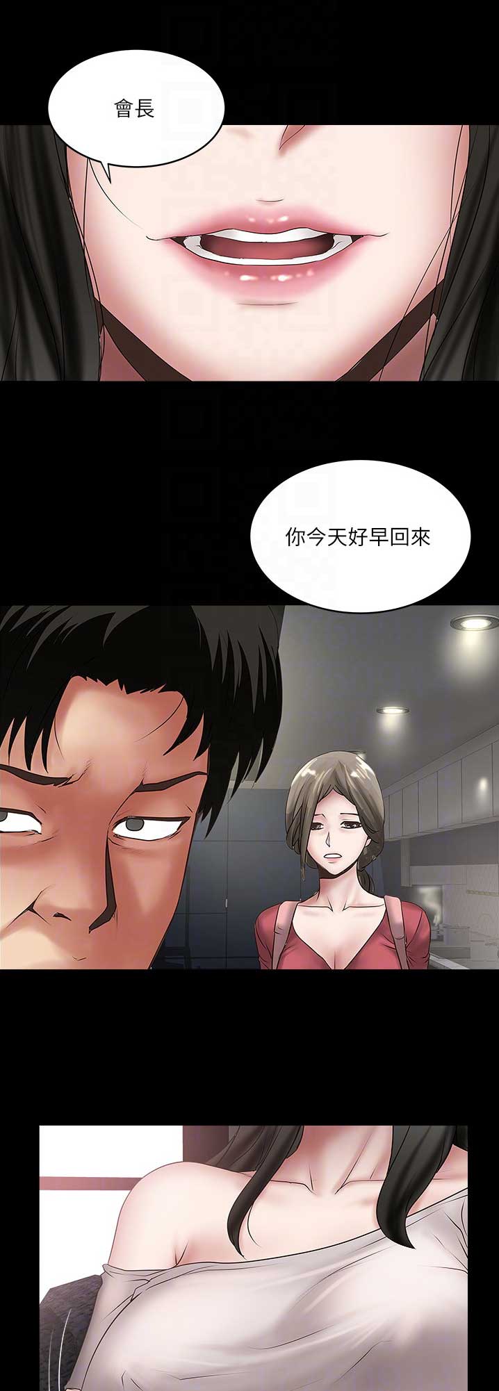 《女佣初希》第152话 第6页