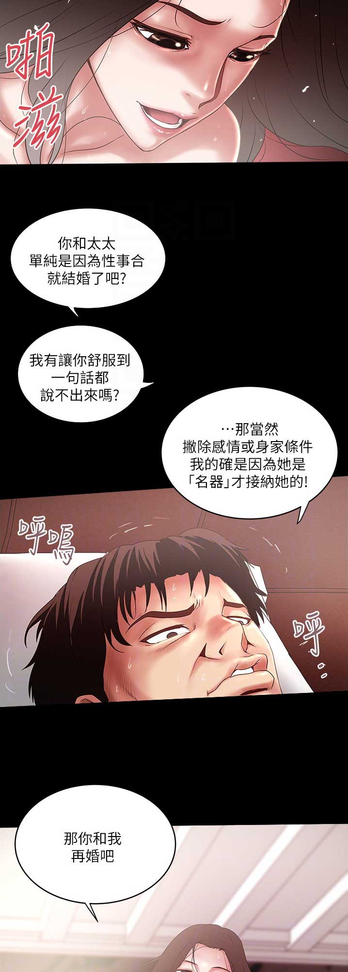 《女佣初希》第152话 第8页