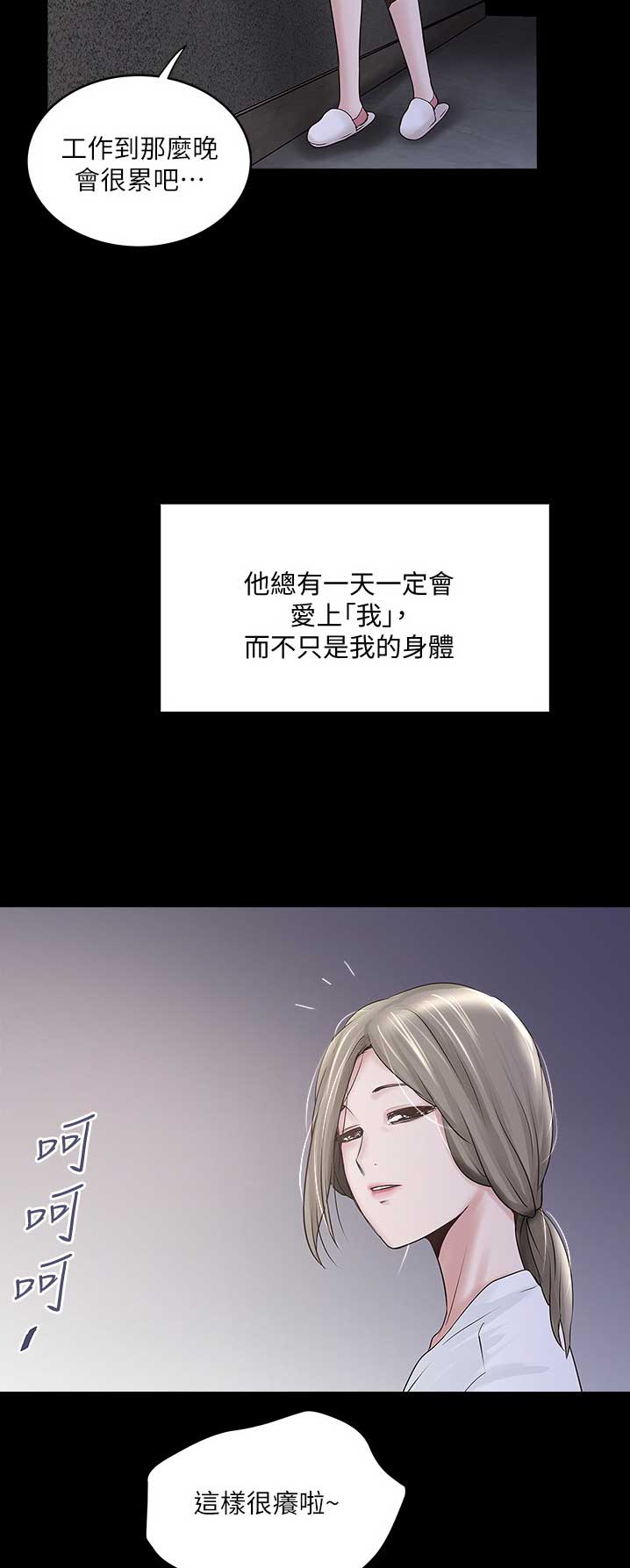 《女佣初希》第151话 第10页