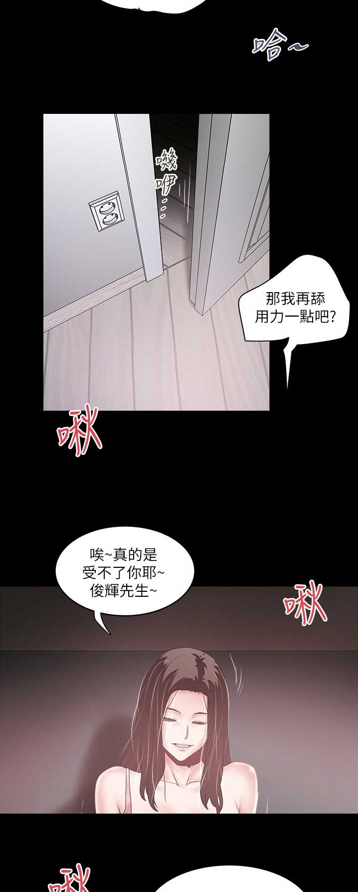 《女佣初希》第151话 第11页